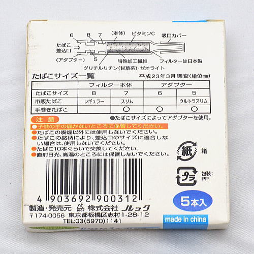 【ルック社製】エンジェルウイング マルチスモーキングフィルター タバコホルダー 5本入 手巻きタバコ　シガレット ホルダー　やに取り