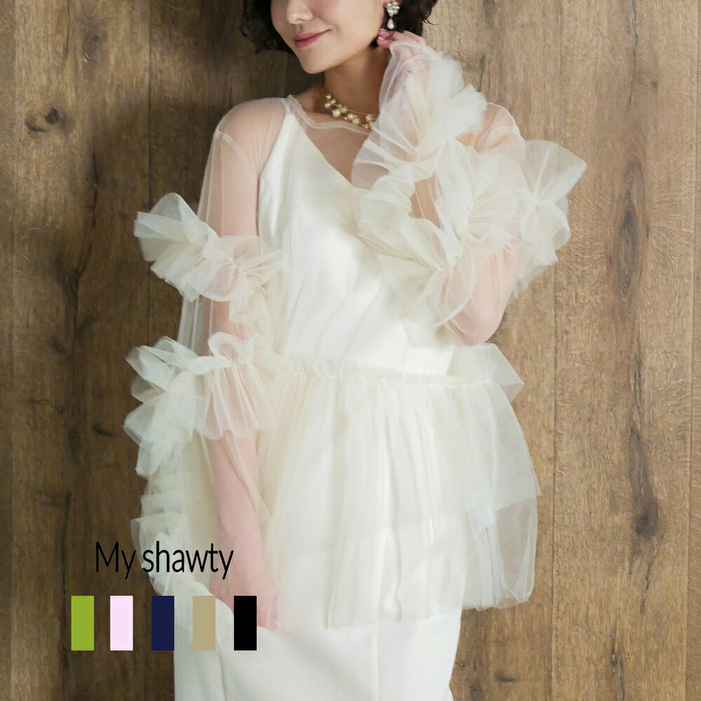 【新色追加】frill tule top パーティー ドレス ワンピース チュール フォーマル 袖付き ミドル丈 結婚式 二次会 オケージョン お呼ばれスタイル 成人式 同窓会 謝恩会