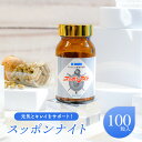 スッポンナイト 100カプセル 国産すっぽん サプリメント ビタミン ミネラル アミノ酸 手作り 健康 美容 若さ スタミナ 美活 元気 宇和島産