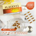 プラセンタ30000 100カプセル 栄養補助食品 健康食品 高濃度 サプリメント 美容サプリ インナーケア エイジングケア ハリ ツヤ 肌 髪 潤い 保湿 ビ...