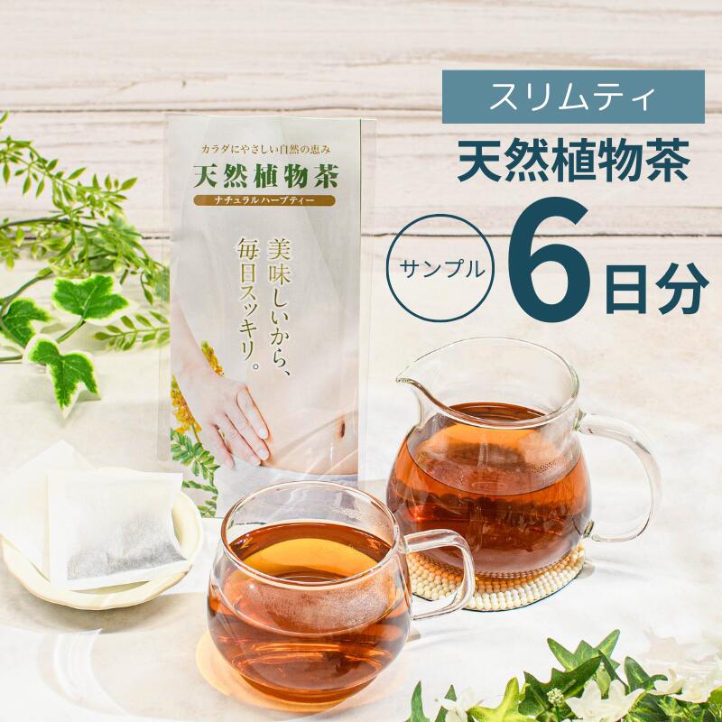 楽天myshop myshow【お試し用】スリムティ 天然植物茶 6日分 お茶 オーガニック ハーブティー ティーバッグ 腸活 ダイエット ダイエットティー ノンカフェイン スッキリ爽快便利なティーバッグ メール便秘訣はお茶の濃さ ルイボス キャンドルブッシュ 健康 日本製