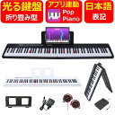 【折り畳み式 ライトガイド アプリ連動 日本語表記】-F3 電子ピアノ 88鍵盤 ライトガイド 光ナビゲーション コンパクト 高音質 軽量 MIDIサスティンペダル 譜面台 イヤホン 鍵盤シール 楽譜クリップ 日本語説明書 初心者 大人 子供 1年保証