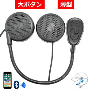 【薄型】 薄型 バイクイヤホン　バイク インカム ヘルメット用 ヘッドセット ヘッドフォン Bluetooth ブルートゥース ワイヤレス イヤホン スピーカー マイク ハンズフリー 超薄 高音質 自動電話応答 オートバイ 【日本語説明書 取付ガイド 一年あんしん保証】