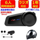 【正規代理店 正規品】 バイク インカム M2 6人通話 bluetooth5.0 ブルトゥース イヤホンと接続可能 インカム FMラジ…