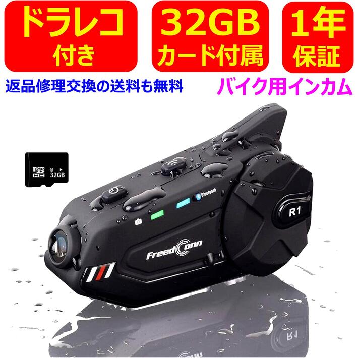 バイク用のインカム付きドラレコ！前後タイプのバイク用ドラレコのおすすめを教えて！