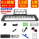 【日本語表記】 電子キーボード 61鍵盤 日本語表記 電池給電可能 200種類音色 200種類リズム 60デモ曲 マイク 譜面台 イヤホン付属 ソフトケース 鍵盤シール 楽譜クリップ 日本語説明書 初心者 子供 1年保証 ブラック