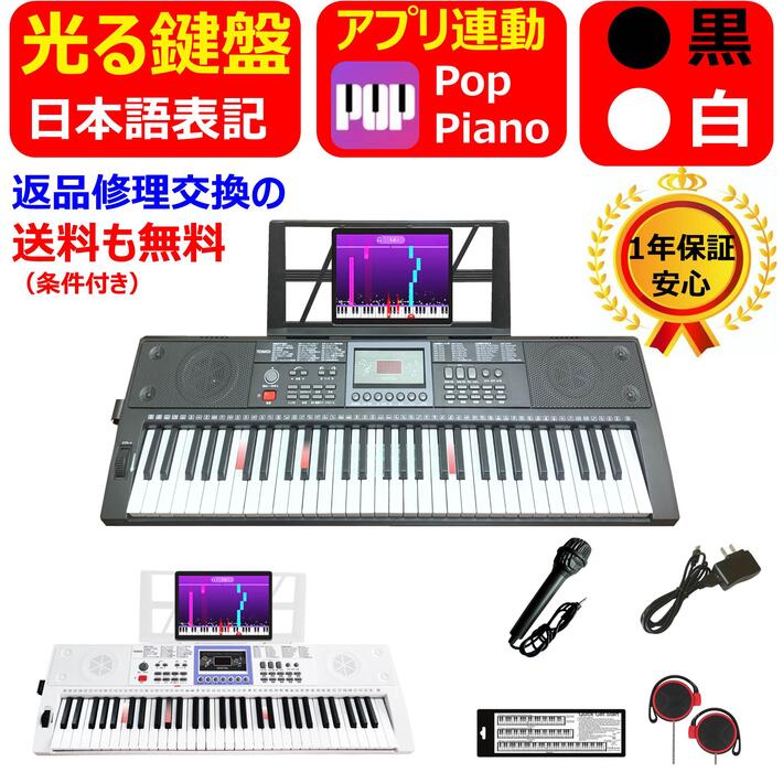 電子キーボード 61鍵盤 日本語表記 譜面台 マイク アプリ ライトガイ...
