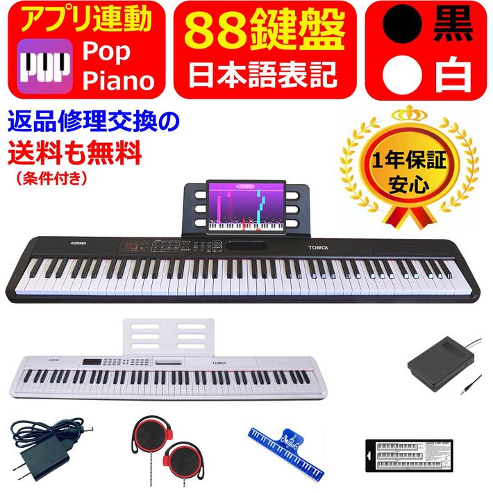 【アプリ連動 日本語表記】 -18 電子ピアノ 88鍵盤 コンパクト 軽量 日本語表記 ポータブルハンドル 指力感知 サステ…