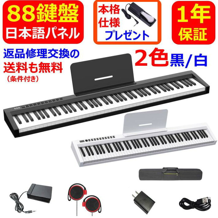 【2022年9月最新モデル 日本語パネル】 -8 電子ピアノ 88鍵盤 88鍵 キーボード MIDI ワイヤレスMIDI 譜面台 ペダル ソフトケース イヤホン ピアノクロス 鍵盤シール 楽譜クリップ 練習 初心者 1年保証