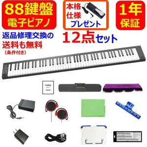 電子ピアノ 88鍵盤 88鍵 キーボード 折り畳み式 MIDI ワイヤレスMIDI 譜面台 ペダル ソフトケース ピアノカバー イヤホン ピアノクロス 鍵盤シール 楽譜クリップ 練習 初心者