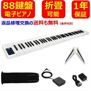 【入荷済み】 電子ピアノ 88鍵盤 折り畳み式 (分割出来ない) 携帯型 デジタルピアノ ポータブル タブレット/スマホスタンド サスティンペダル スリムボディ MIDI 長時間連続利用可能 奥行きわずか17cm　初心者 大人 子供　一年間品質保証