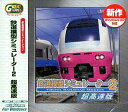 Great Series 鉄道模型シミュレーター 2 超高速版