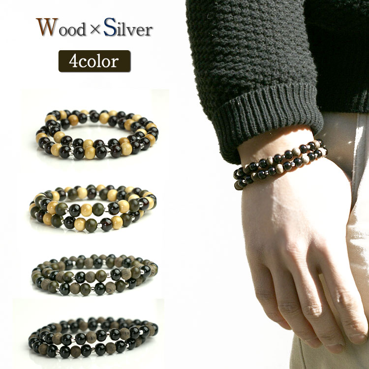 木とシルバーの2連 ブレスレット 黒檀 紫檀 縞鉄刀木 黄楊 緑壇　メンズ アクセサリー ブレスレット 和..