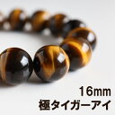金運 数珠 ブレスレット 大玉 大きい タイガーアイ 16mm イエロー 虎目石 メンズ ゴム 迫力 ごつい 目立つ パワーストーン 天然石 イエロータイガーアイ でかい プレゼント ギフト 贈り物 高級 高品質