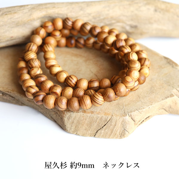 屋久杉ネックレス 屋久杉 ネックレス シンプル ナチュラル やくすぎ 尺珠 ゴム ウッド 木製 木 腕輪 数..