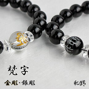 梵字 ブレスレット オニキス 水晶 12mm 10mm 天然石 パワーストーン アクセサリー メンズ 黒 ブラック クリア ゴム 銀彫り 金彫り 送料無料