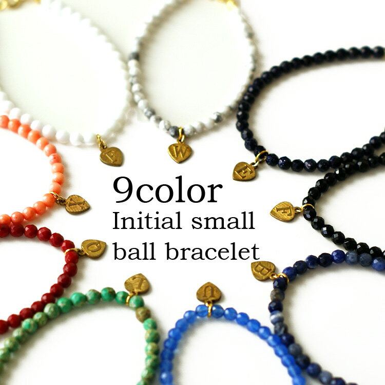 4〜4.5mm　initial small ball bracelet 9color/ 天然石 パワーストーン メンズ レディース ブレスレット　オニキス サンドストーン アゲート コーラル イニシャル 9カラー カラバリ 華奢　アジャスター ペア