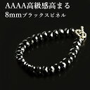 ブラックスピネル ブレスレット AAAA 8mm プレゼント　ジュエリー 上質 メンズ レディース アクセサリー プレゼント　ジュエリー クリスマス 人気 かっこいい スタイリッシュ ハイクオリティ 送料無料