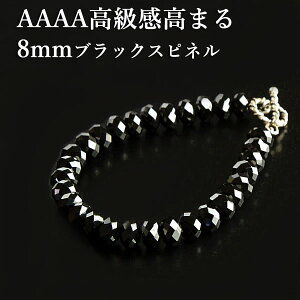 ブラックスピネル ブレスレット AAAA 8mm プレゼント　ジュエリー 上質 メンズ レディース アクセサリー プレゼント　ジュエリー クリスマス 人気 かっこいい スタイリッシュ ハイクオリティ 送料無料