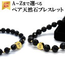 ペアアクセサリー パワーストーン ブレスレット ペア イニシャル A~Z ペア ブレスレット 天然石 パワーストーン オニキス 64面カット ペアセット メンズ...