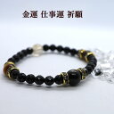 金運ブレスレット パワーストーン 天然石 レディース メンズ 女性用 男性用 開運 石 タイガーアイ ルチルクォーツ オニキス ハイパーシーン ブラックオニキス