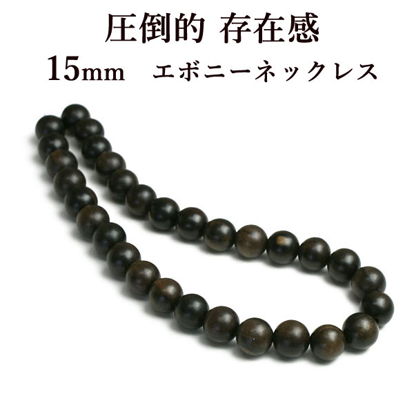 楽天市場】黒檀 ネックレスの通販 楽天市場】黒檀 ネックレスの通販