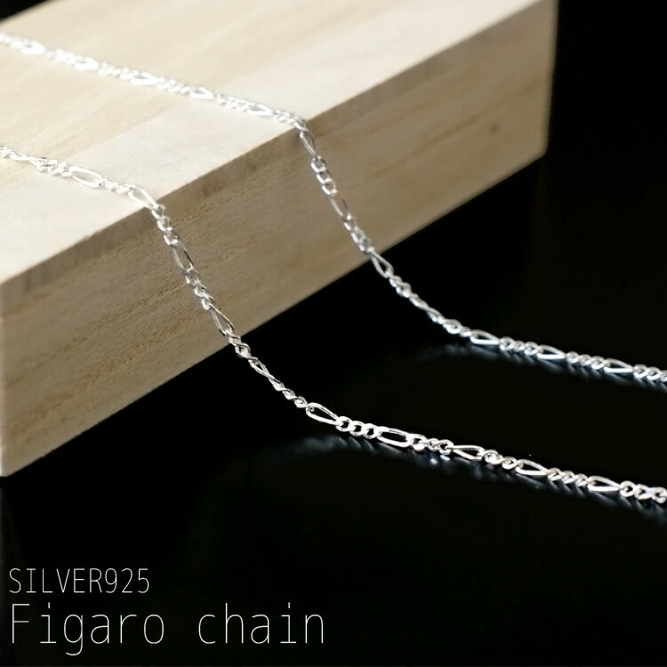 シルバー チェーン ネックレス シルバー925 フィガロチェーン 幅1.5mm シルバー メンズ レディース チェーンネックレス プラチナ加工