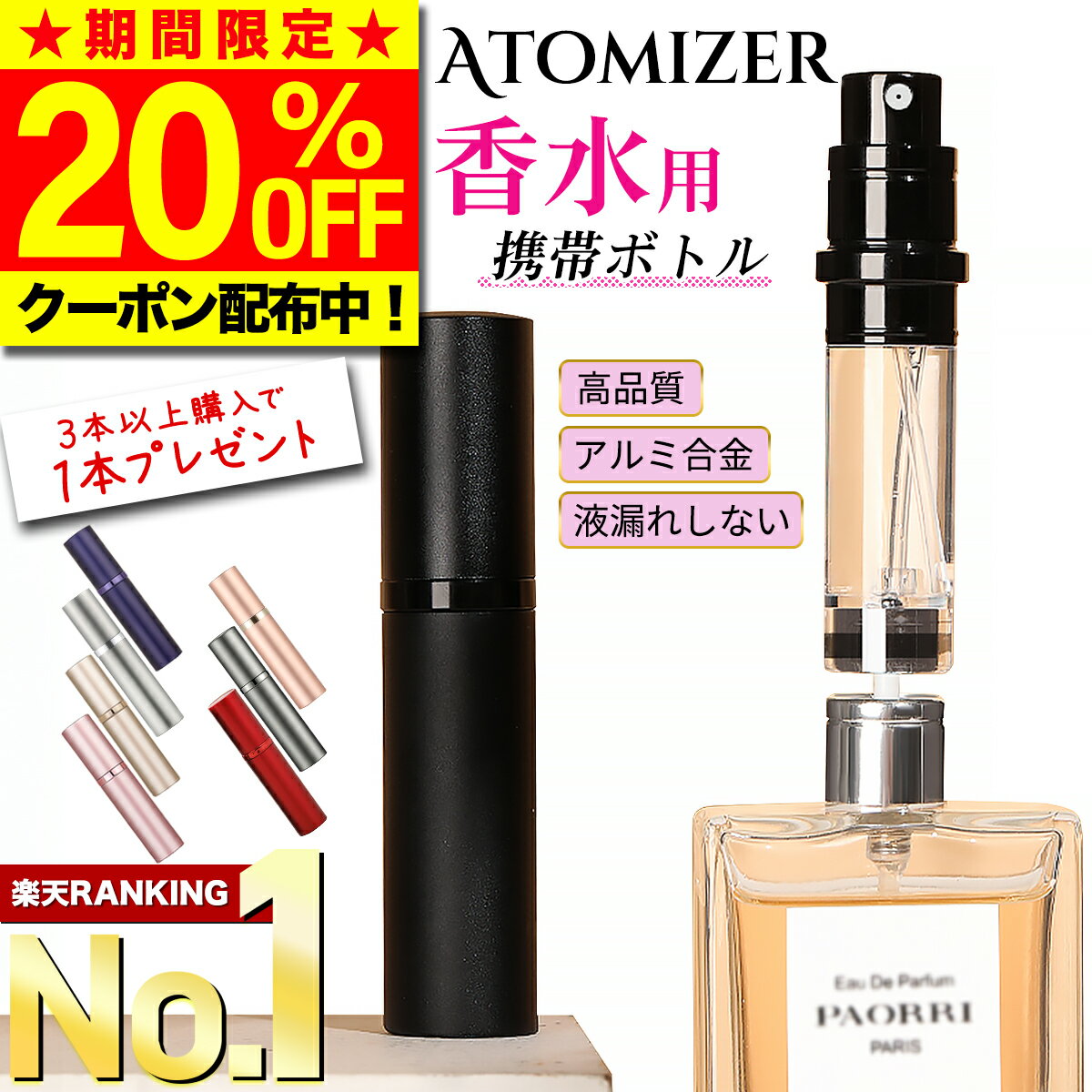 ＼20日20:00～20％OFF／【適合数No,1 レビュー1300件超！40週連続1位★3万本突破】 アトマイザー 改良版 香水 5ml おしゃれ かわいい 高級感 詰め替え ボトル ロールオン コンパクト ミニ 軽量 携帯 簡単 持ち運び クイックアトマイザー ワンプッシュ パフューム コロン