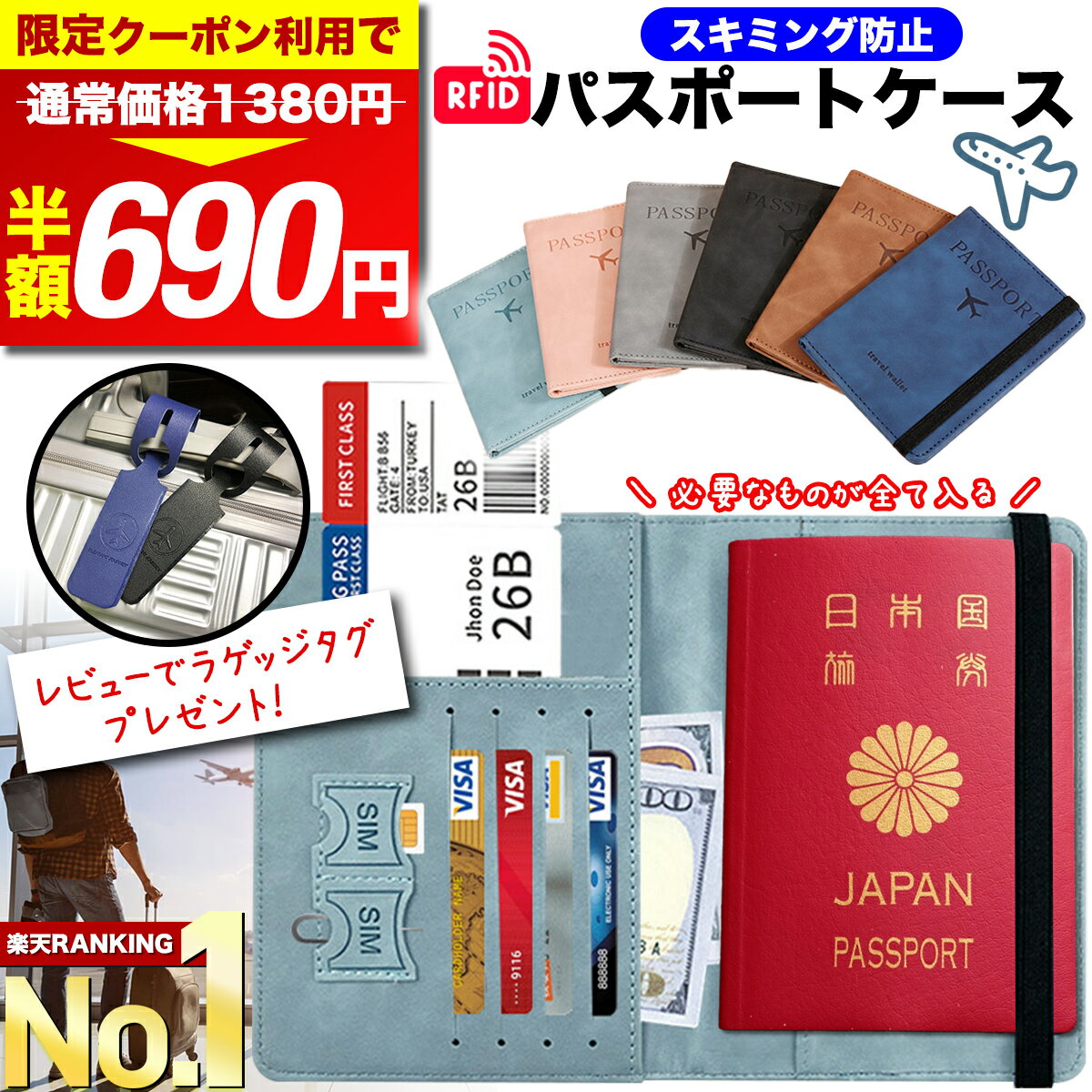 ＼50％OFFクーポン配布中／レビューでプレゼント有り【楽天1位★7冠達成★高評価4.54】 パスポートケース スキミング防止 海外旅行 パスポート ケース パスポートカバー セキュリティ カード入れ…