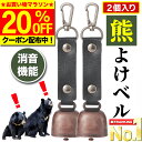 \本日20:00~20%OFF/レビューでプレゼント有【楽天ランキング1位獲得】 熊鈴 消音機能付き クマよけベル クマよけ鈴 クマ対策 熊 クマ くま 対策 消音 音 消す クマよけ 熊除け クマ除け くま除け 熊よけ くまよけ ベル 鈴 撃退 登山 山 野外 動物 キャンプ アウトドア