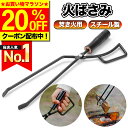 \本日20:00〜20%OFF/【楽天1位獲得】 火ばさみ キャンプ 薪バサミ 炭バサミ ファイヤートング 焚き火 焚火用 バーベキュー BBQ アウトドア 炭...