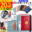 \本日20:00~20%OFF/レビューでプレゼント有り【楽天1位★7冠達成★高評価4.54】 パスポートケース スキミング防止 海外旅行 パスポート ケース パスポートカバー セキュリティ カード入れ カードケース ゴムバンド付き スキミング 防止 財布 カード トラベルケース