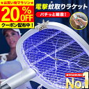 \本日20:00~20%OFF/【楽天1位獲得】 蚊取りラケット 電撃殺虫ラケット 電撃殺虫器 蚊 蚊取り ラケット 殺虫 ライト ハエ ハエたたき 蛾 カ か ガ が UV光源誘引式 超静音 捕虫器 蚊取り 蚊取り器 殺虫器 殺虫ラケット 蚊除け USB充電式 軽量 据え置き UVライト 屋内