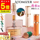 ＼マラソン限定ポイント5倍／【楽天ランキング1位獲得！最新改良版】 アトマイザー 香水 5ml レザー 革 おしゃれ か…