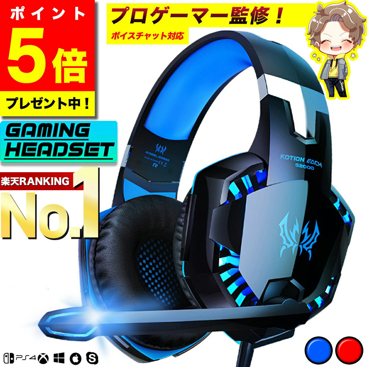 ＼マラソン限定ポイント5倍／【プロゲーマー監修／楽天1位★選ばれて13冠!】 変換器プレゼント ゲーミングヘッドセット switch ゲーミングヘッドホン スイッチ イヤホン ゲーム ヘッドホン ヘッ…