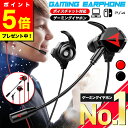 \今だけ!ポイント5倍/【選ばれて8冠!高評価★楽天1位】 ゲーミングイヤホン マイク付き イヤホンマイク イヤホン マイク switch スイッチ フォートナ...