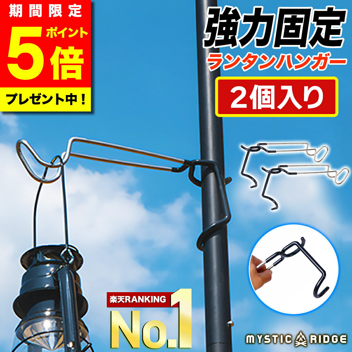 \今だけ!ポイント5倍/【楽天ランキング1位獲得】 ランタンハンガー 2個セット ランタンフック クランプ ランタン ライト ハンガー フック ポール 木の枝 ...