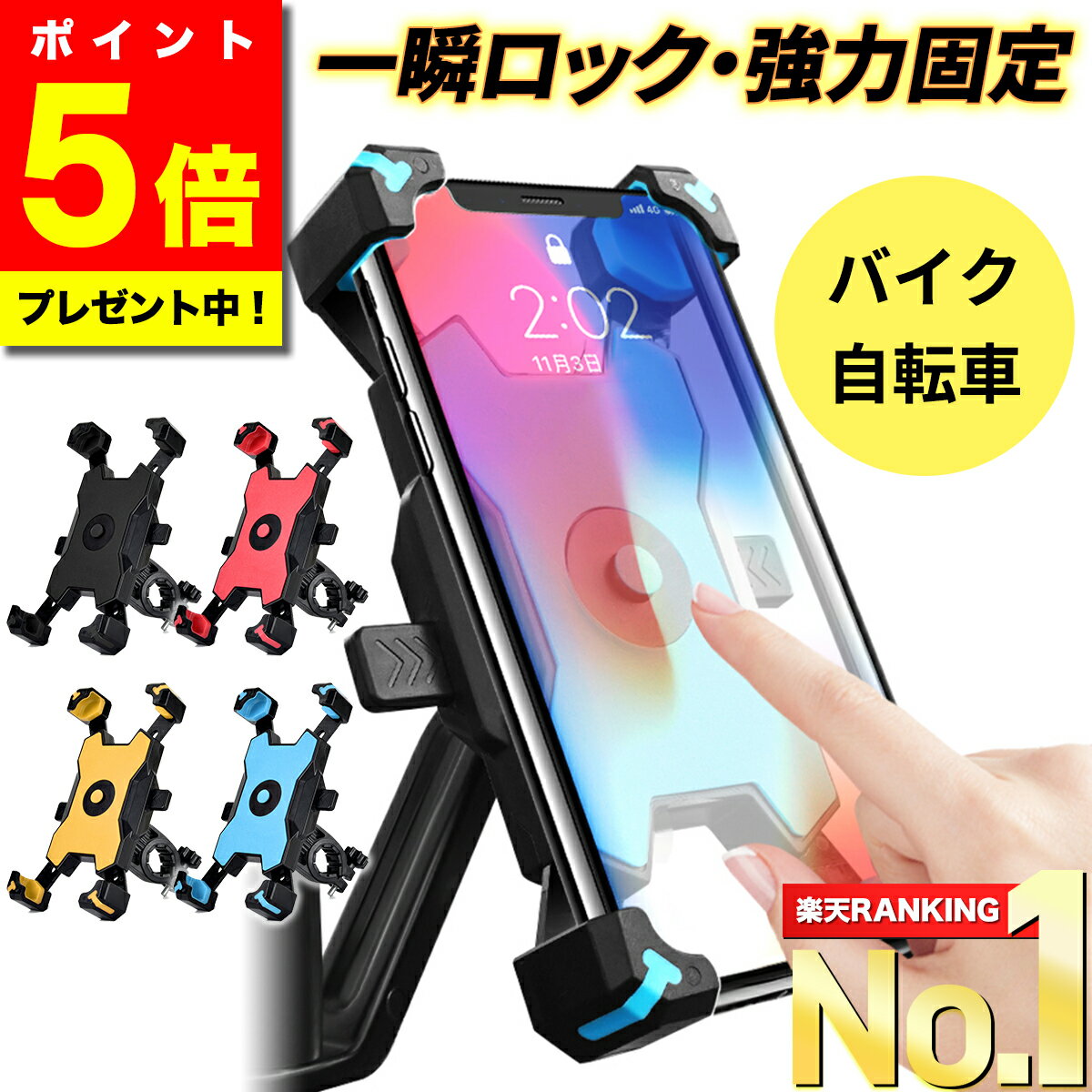 \今だけ!ポイント5倍/【選ばれて15冠★高評価★レビュー1500件超!】 スマホホルダー 自転車 バイク オートホールド 落下防止 振動吸収 着脱簡単 スマホスタンド 携帯ホルダー スマホ ホルダー スタンド スマートフォン ナビ 自動 ロック ワンタッチ 固定 【X66-OBL】