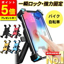 ＼マラソン限定ポイント5倍／【選ばれて15冠★高評価★レビュー700件超！】 スマホホルダー 自転車 バイク オートホールド 落下防止 振動吸収 着脱簡単 スマホスタンド 携帯ホルダー スマホ ホルダー スタンド スマートフォン ナビ 固定 防水 自動 ロック 360度 【X66-OBL】