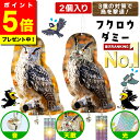 \今だけ!ポイント5倍/【楽天ランキング1位】鳥よけ 鳩よけ カラスよけ 鳥避け フクロウ型 撃退グッズ 鳥除け 害鳥対策 鳥フン 糞被害 吊り下げ 音 光 反...