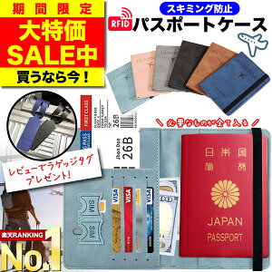 ＼期間限定特価／【楽天1位★7冠達成★高評価4.54】 パスポートケース スキミング防止 海外旅行 パスポート ケース パスポートカバー セキュリティ カード入れ カードケース ゴムバンド付き スキミング 防止 財布 カード トラベルケース トラベル カバー おしゃれ