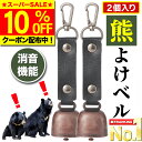\SS限定10%OFF/レビューでプレゼント有【楽天ランキング1位獲得】 熊鈴 消音機能付き クマよけベル クマよけ鈴 クマ対策 熊 クマ くま 対策 消音 音 消す クマよけ 熊除け クマ除け くま除け 熊よけ くまよけ ベル 鈴 撃退 登山 山 野外 動物 キャンプ アウトドア