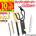 \SS限定10%OFF/【楽天ランキング1位獲得】 ファイヤースターター 4点セット 火打ち石 火吹き棒 麻ひも 火打ち棒 火起こし 焚き火 焚火 キャンプ ア...