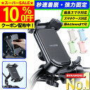 \SS限定10%OFF/【楽天ランキング1位獲得!!★最新版】 スマホホルダー 自転車 バイク オートホールド 落下防止 振動吸収 着脱簡単 スマホスタンド 携...