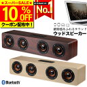 \SS限定10%OFF/【楽天ランキング1位獲得】 Bluetooth ワイヤレス スピーカー ブルートゥース 木製 ウッド 大音量 12W 高音質 ポータブル おしゃれ 重低音 レトロ スマホ対応 手のひらサイズ コンパクト 小型 軽量 USB充電 AUX 屋内 スマートフォン 高品質 【W8】