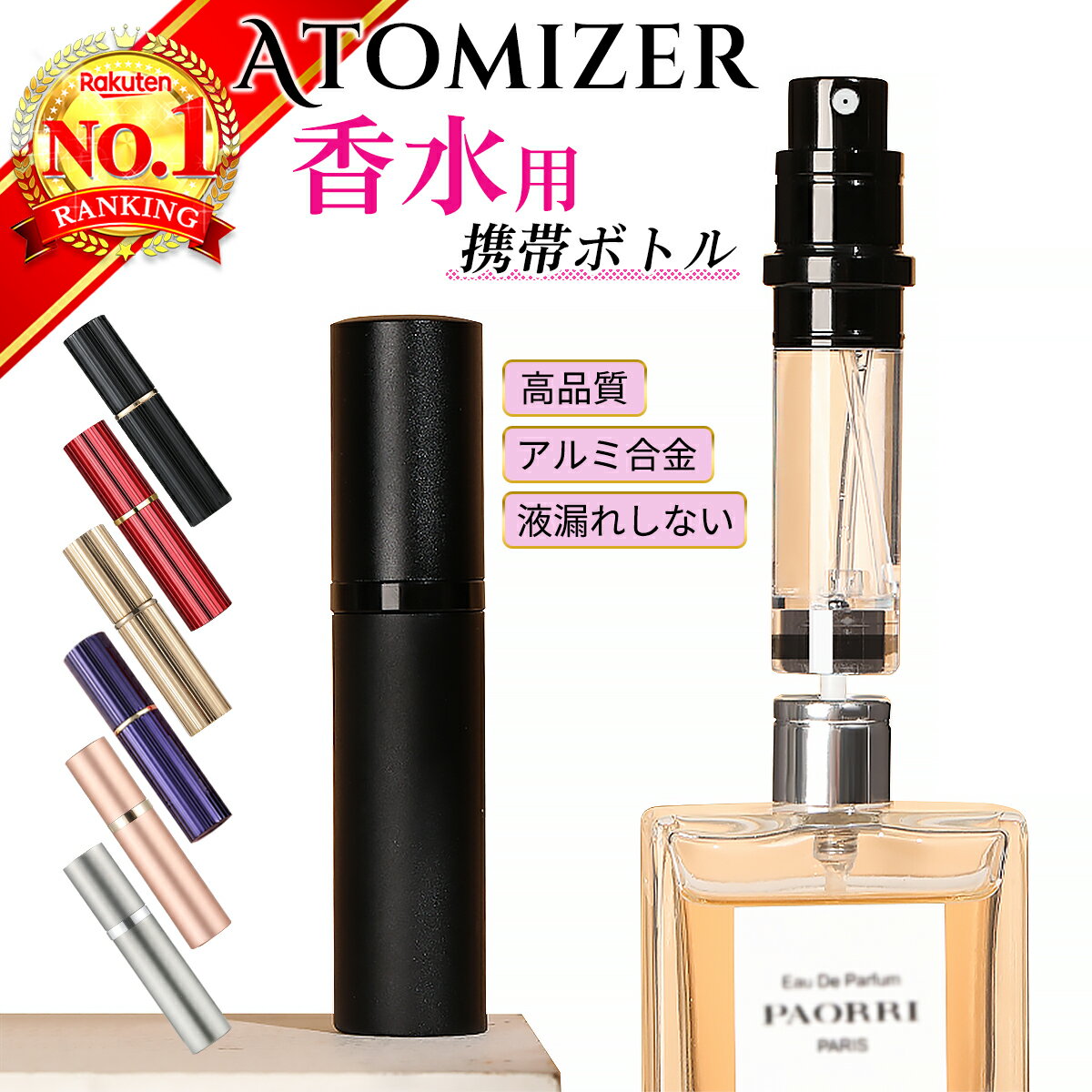 【最新改良版】 ポータブル香水アトマイザー　軽量&コンパクト/お出かけ時のマストアイテム