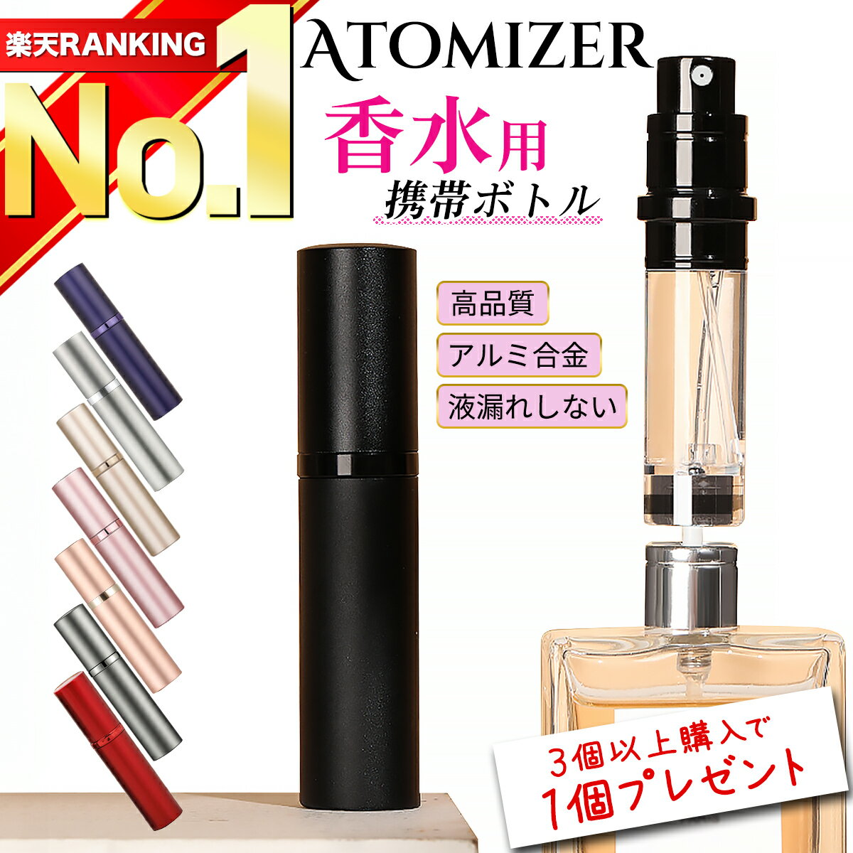 【適合数No 1 レビュー600件超 40週連続1位★3万本突破】 アトマイザー 改良版 香水 5ml おしゃれ かわいい 高級感 詰め替え ボトル ロールオン コンパクト ミニ 軽量 携帯 簡単 持ち運び クイ…