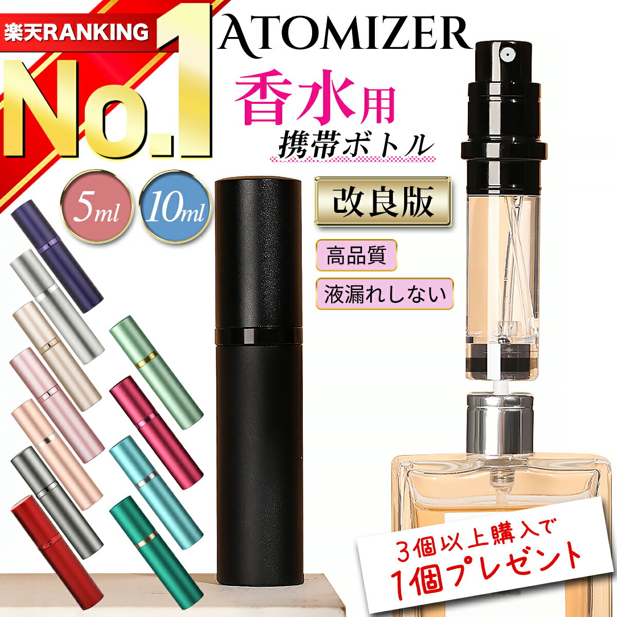 【適合数No,1 レビュー1500件超！40週連続1位★3万本突破】 アトマイザー 改良版 香水 5 ...