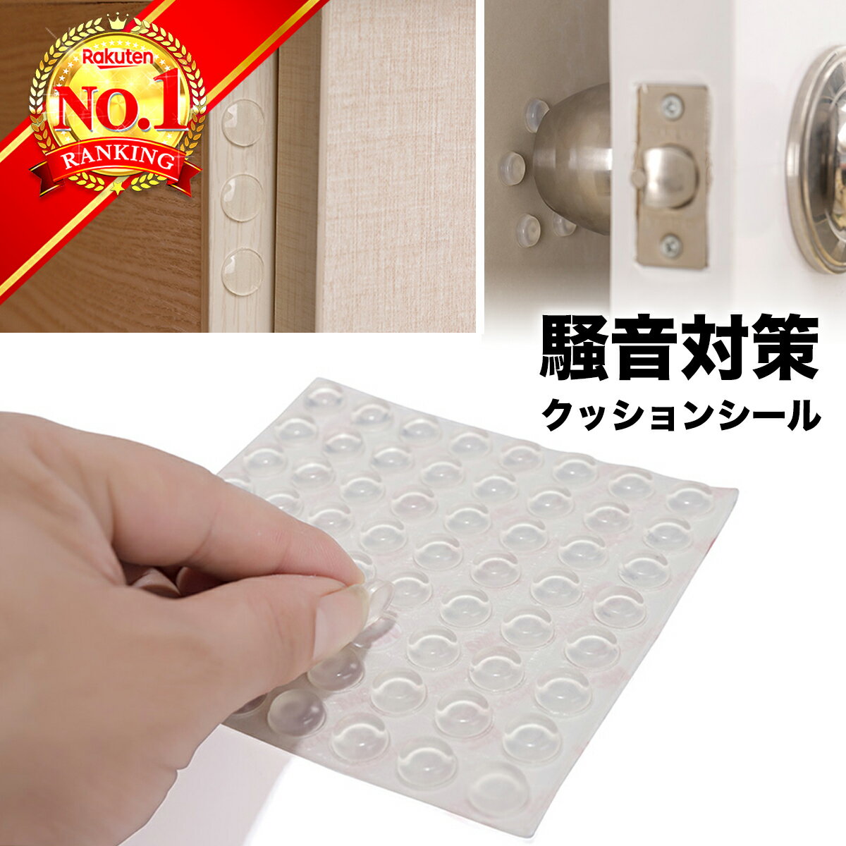 部屋 ドア 窓 扉 引き出し トイレ 電子レンジ 車 クッションシール シリコンクッション 防音 吸音 静音 騒音 ウレタン 保障 ビビリ 吸収 ソフト クッション 衝撃音 きしみ音 防振 シート 滑り止 ゴム 防止 緩衝