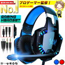 ゲーミングヘッドセット 【プロゲーマー監修／楽天1位★選ばれて13冠!】 変換器プレゼント ゲーミングヘッドセット switch ゲーミングヘッドホン スイッチ イヤホン ゲーム ヘッドホン ヘッドセット マイク付き ボイスチャット フォートナイト usb ps4 任天堂 有線 子供 PS5 【2023最新版 G2000 】